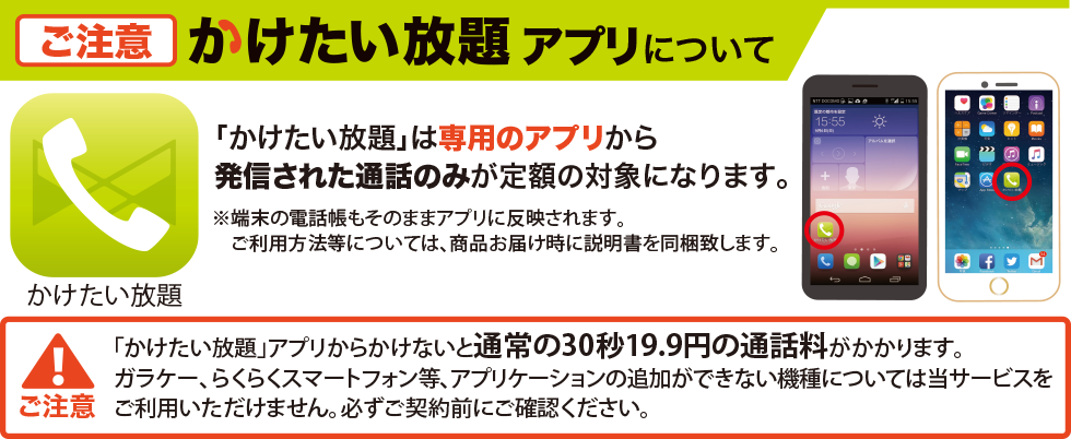京都の格安携帯エックスモバイルのかけたい放題プラン
