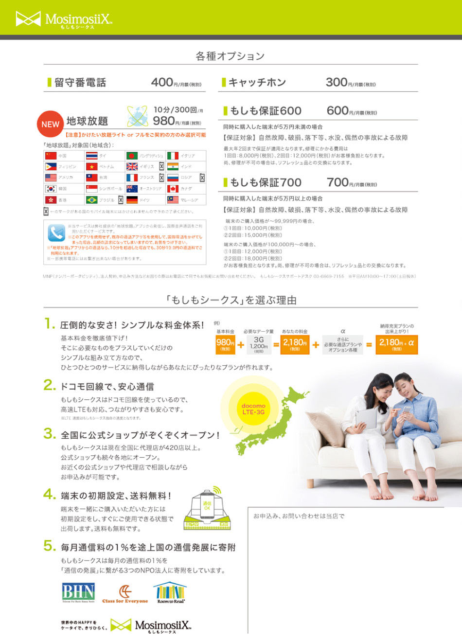 京都の格安携帯、エックスモバイルの新プラン3