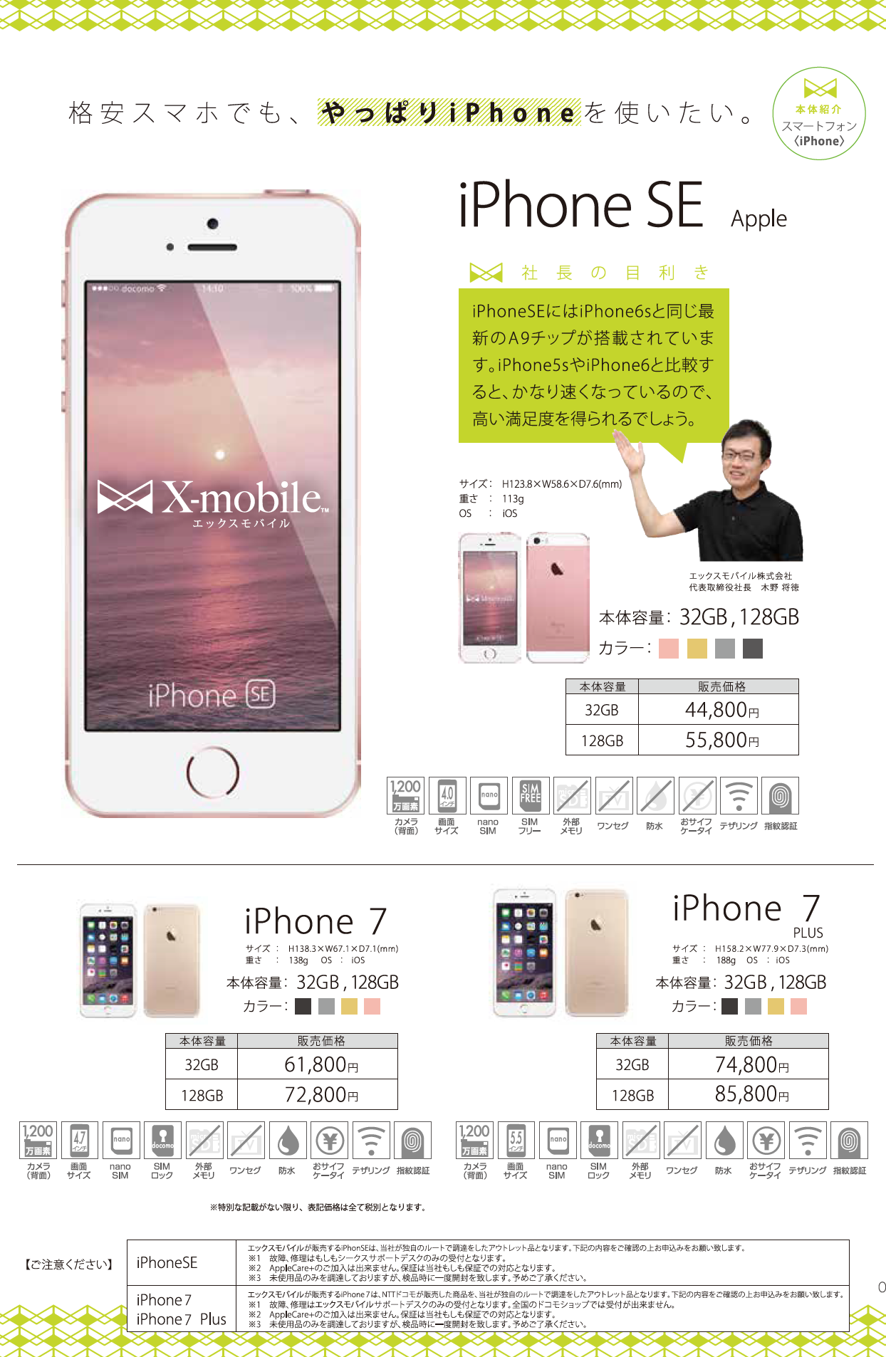 京都の携帯、iPhoneショップ画像