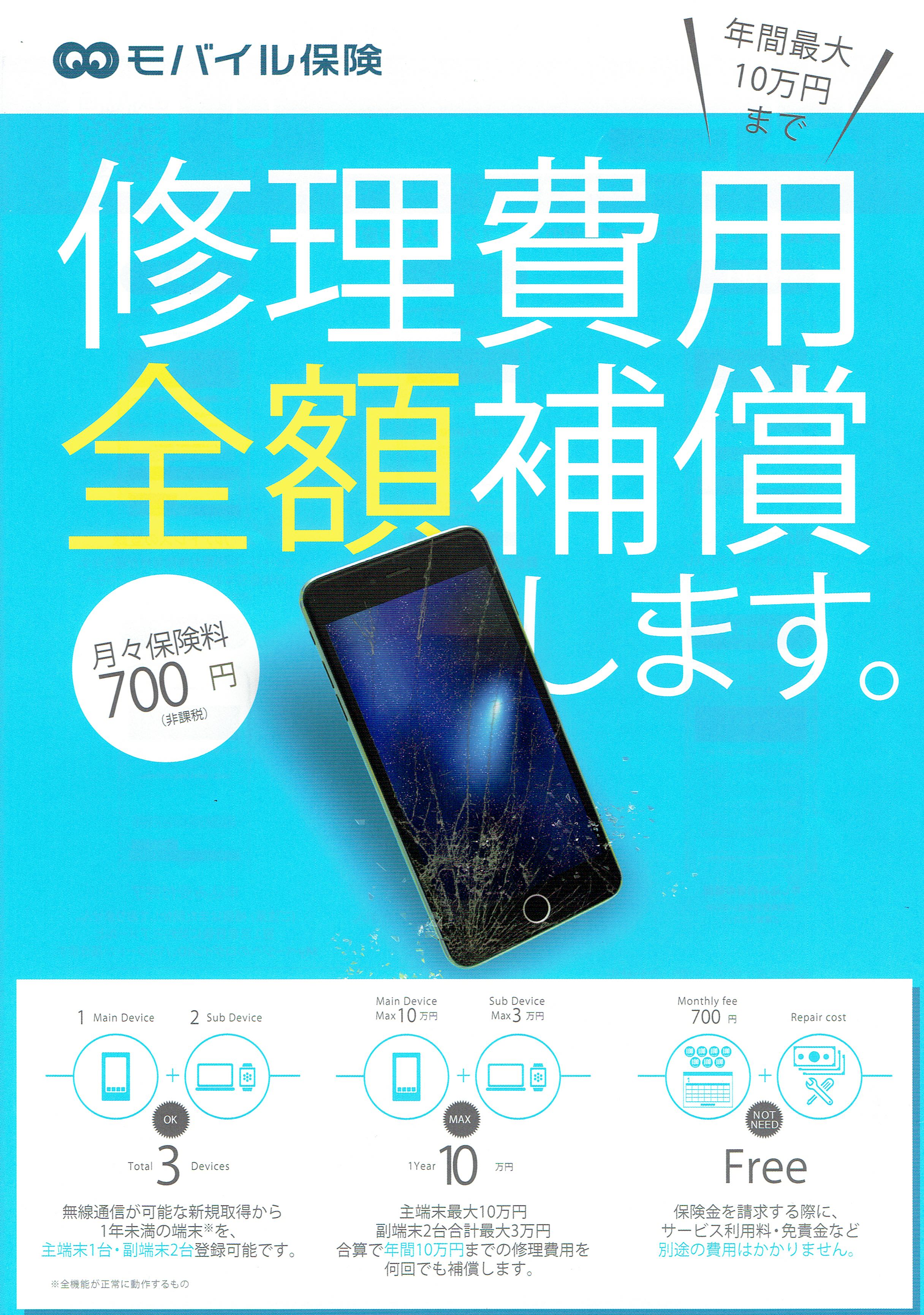 京都の携帯・モバイルショップが提供する保険